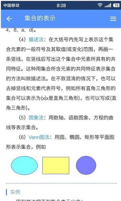 高中数学助手安卓版2