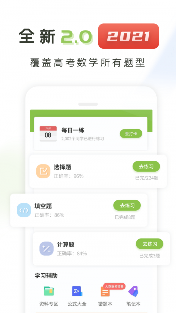 高中数学君官网1