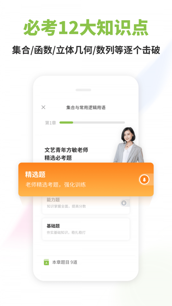高中数学君官网2