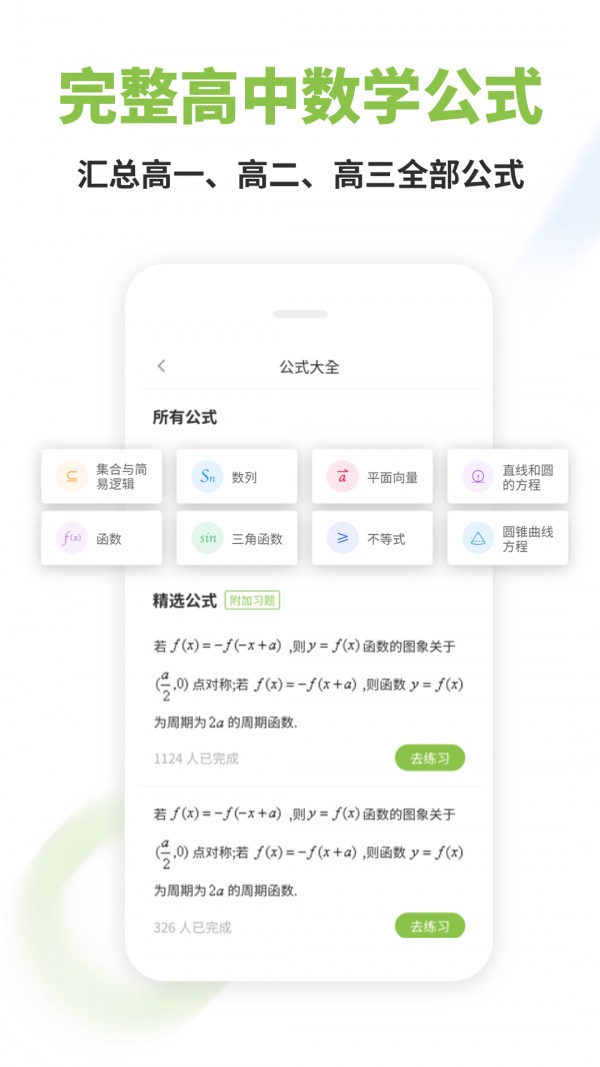 高中数学君官网3