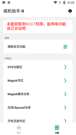 搞机助手免费版app软件1