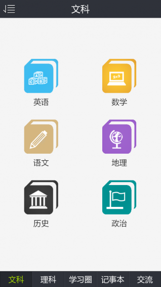 高中知识点大全软件1