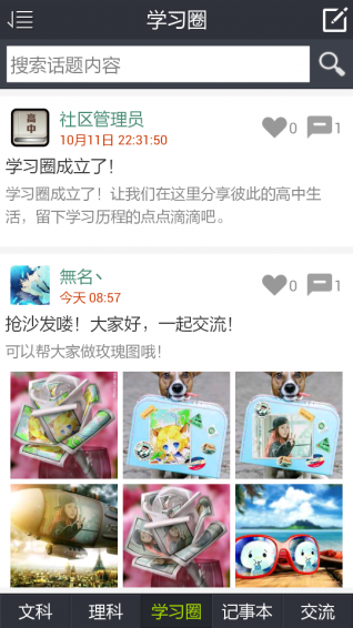 高中知识点大全软件2
