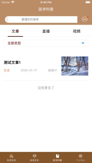 高州市中医院官方网站3