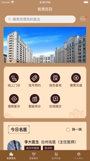 高州市中医院官方网站4