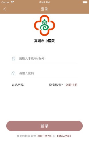 高州市中医院官网1