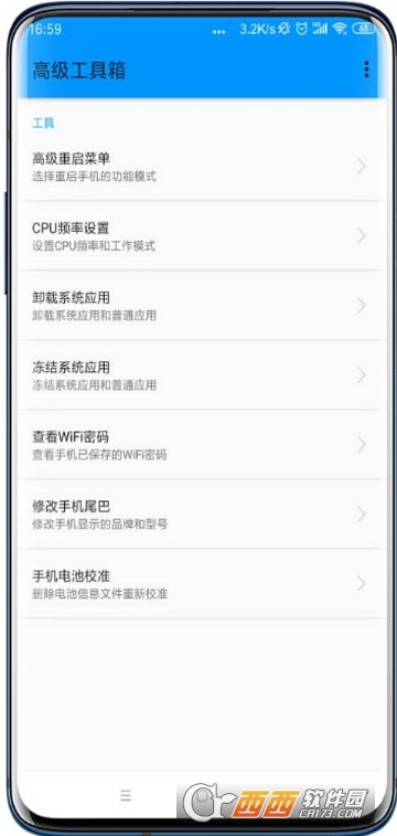 搞机工具箱app3