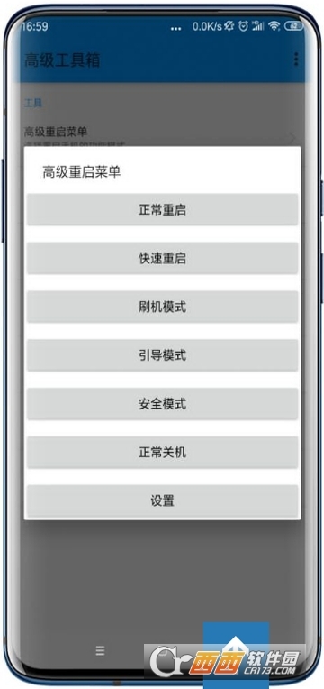 搞机工具箱2024最新版1