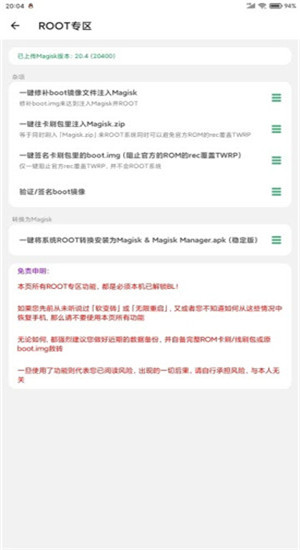 搞机助手官网版1