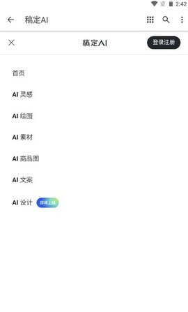 稿定ai手机版3