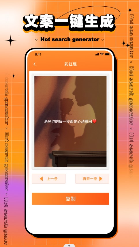 搞笑热搜生成器安卓版2