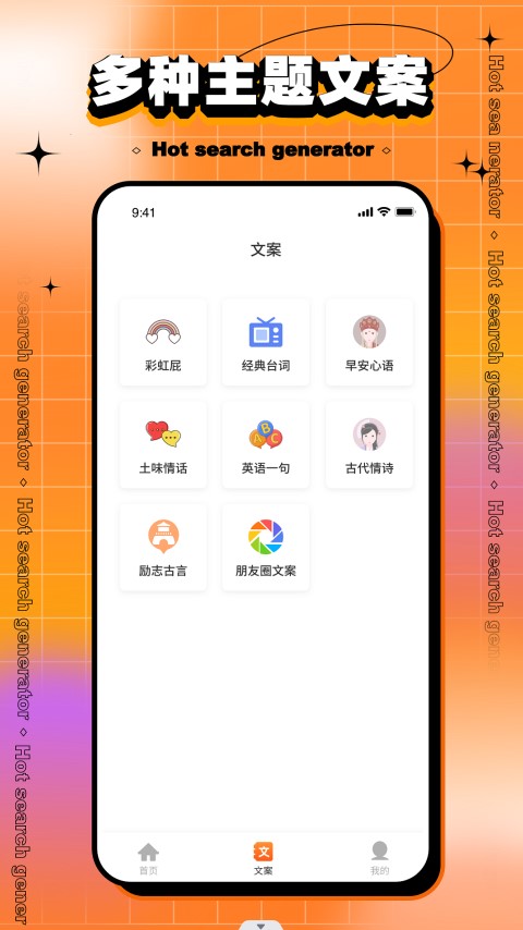 搞笑热搜生成器免费1