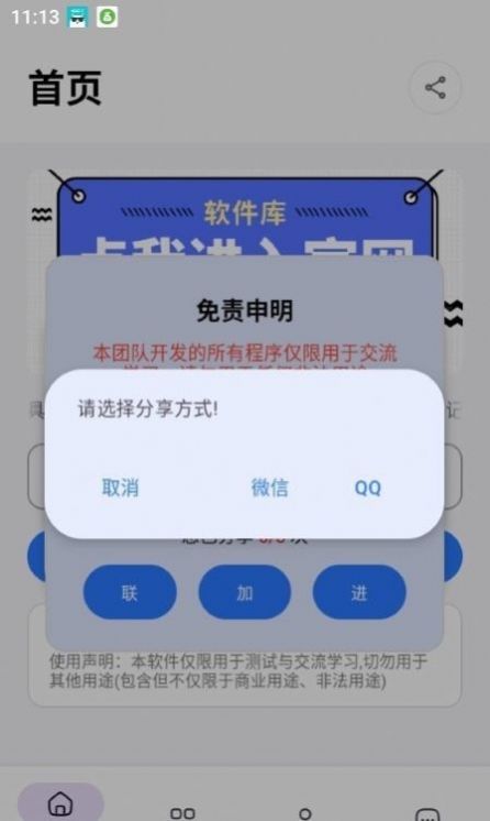搞怪余额生成软件2