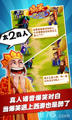 搞笑西游游戏2