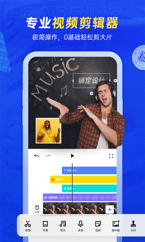 稿定设计app3