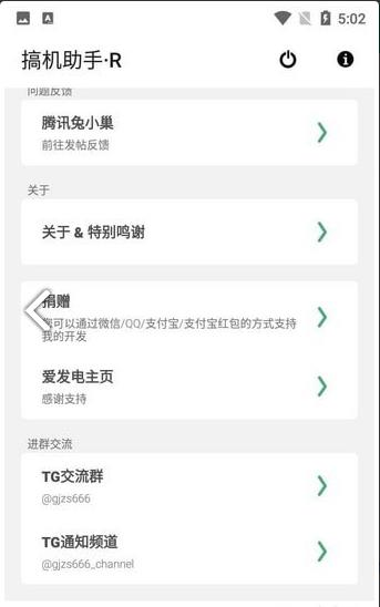 搞机客软件2