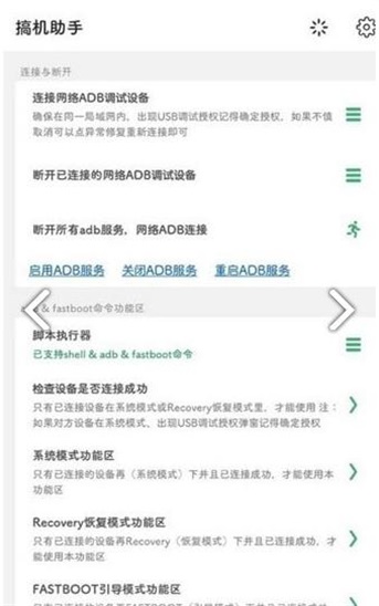 搞机客软件3