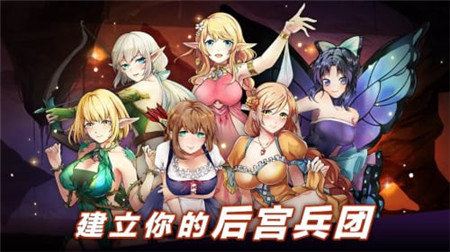 哥布林大战公主游戏3