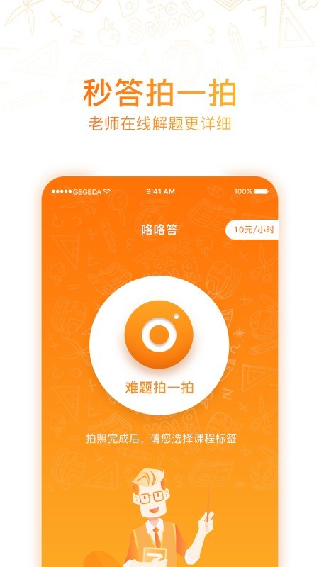 咯咯答教育1