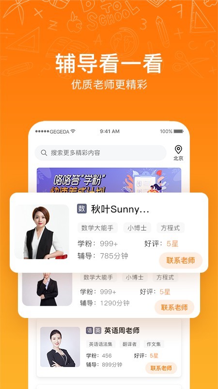 咯咯答教育3