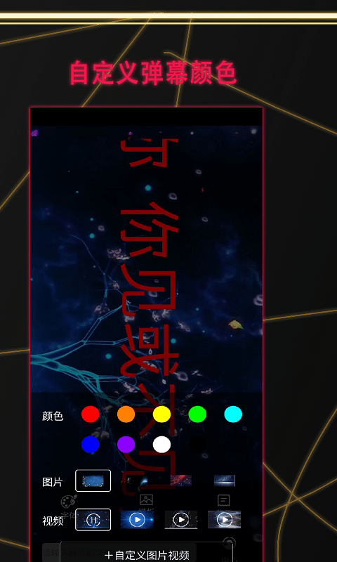 告白LED弹幕正式手机版3