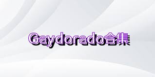 Gaydorado合集