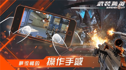Garena武装菁英游戏破解版1