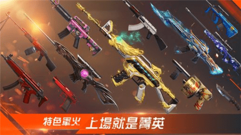 Garena武装菁英游戏破解版3