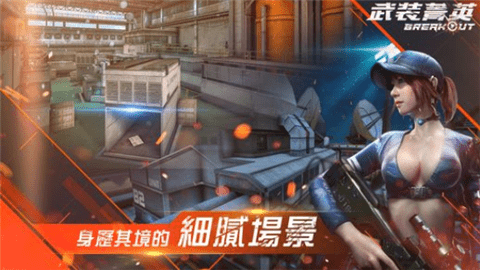 Garena武装菁英游戏破解版4