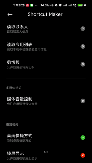 galaxyappbooster软件2
