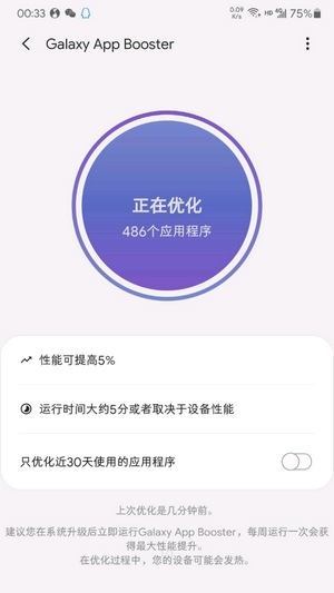 galaxyappbooster旧版4
