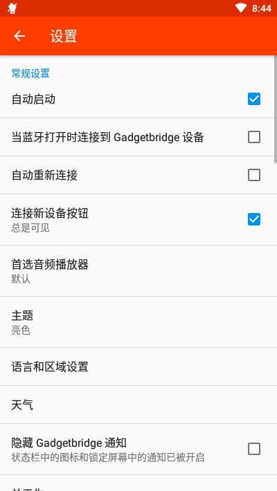 gadgetbridge正版2