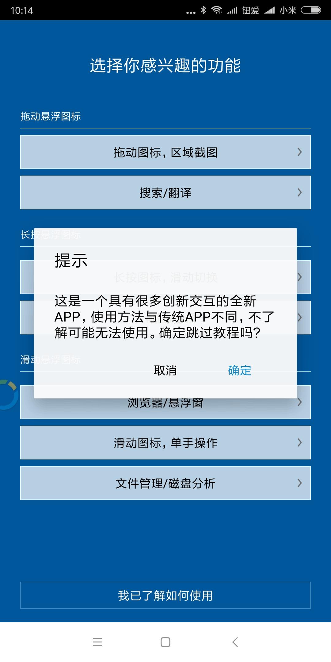 安卓FV悬浮球4