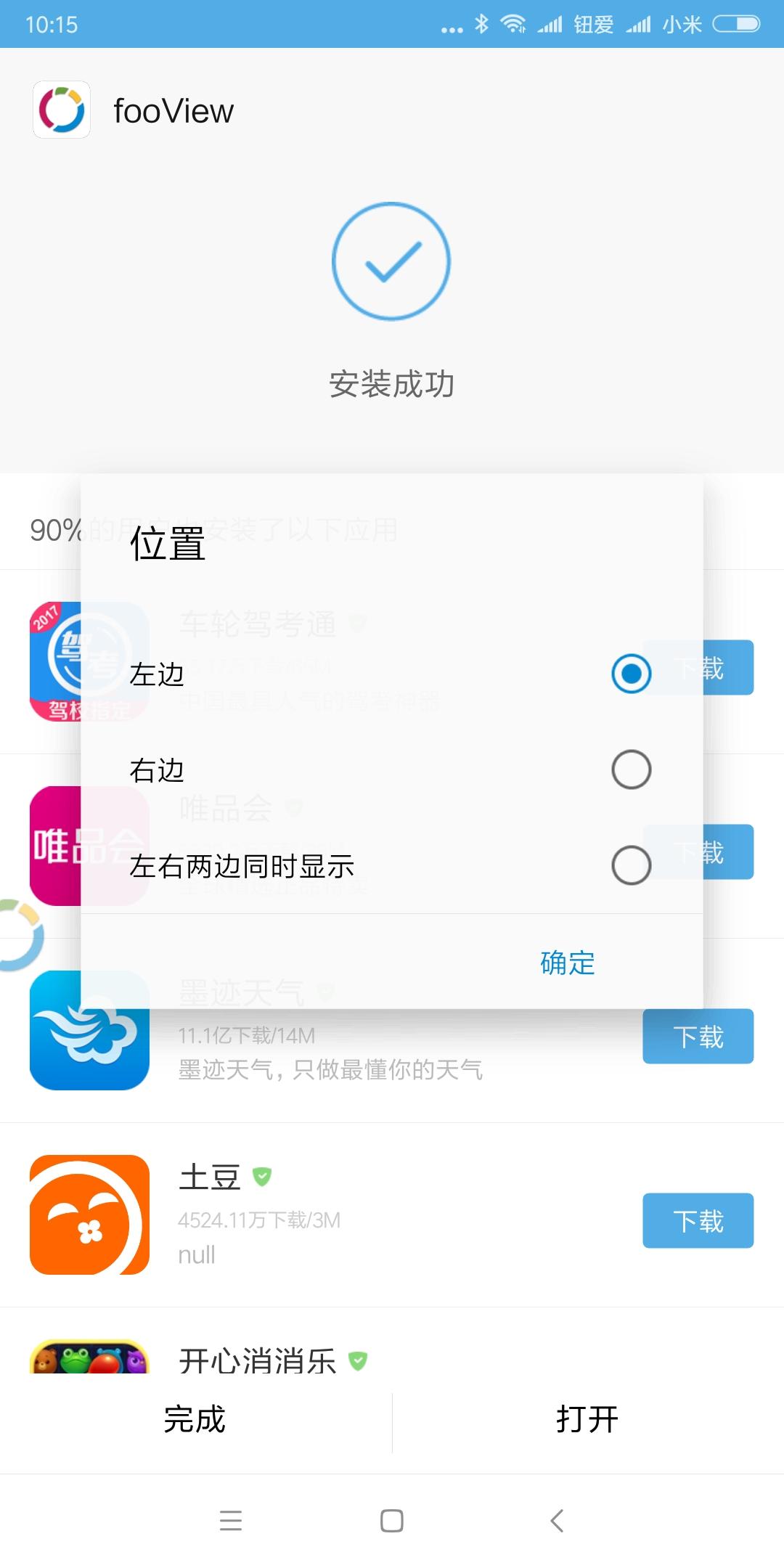 fv悬浮球官网3
