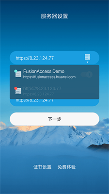 fusionaccess电脑版2