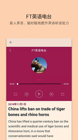 ft中文网手机版2
