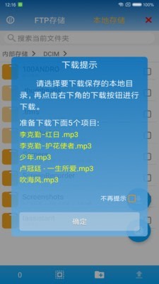 FTP文件快传安卓破解版4