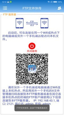 FTP文件快传专业版3