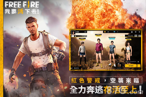freefire我要活下去英文版2
