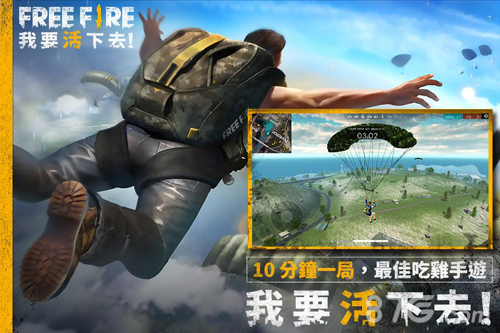freefire我要活下去单机1