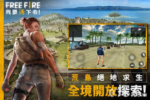 freefire我要活下去单机3