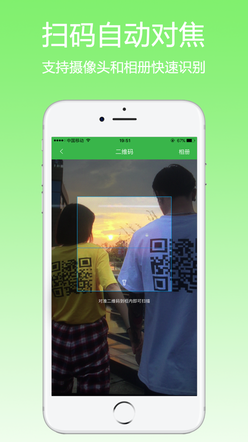 fq二维码app安卓2