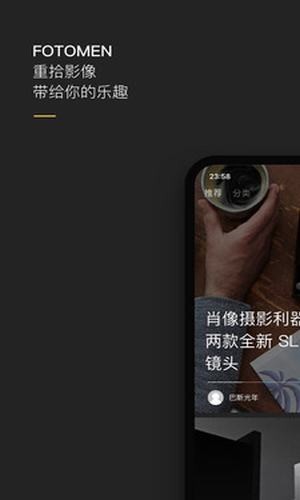 fotomen安卓2