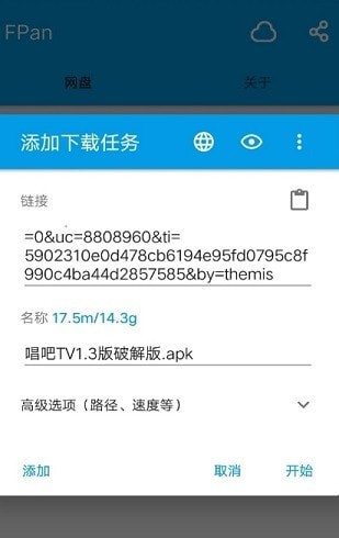 fpan网盘安卓不限速3