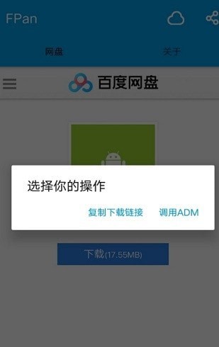 FPan网盘安卓版2