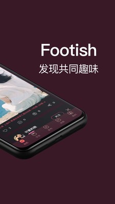 footish苹果版2