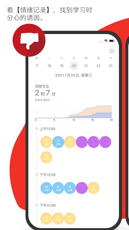 foci专注者官网2