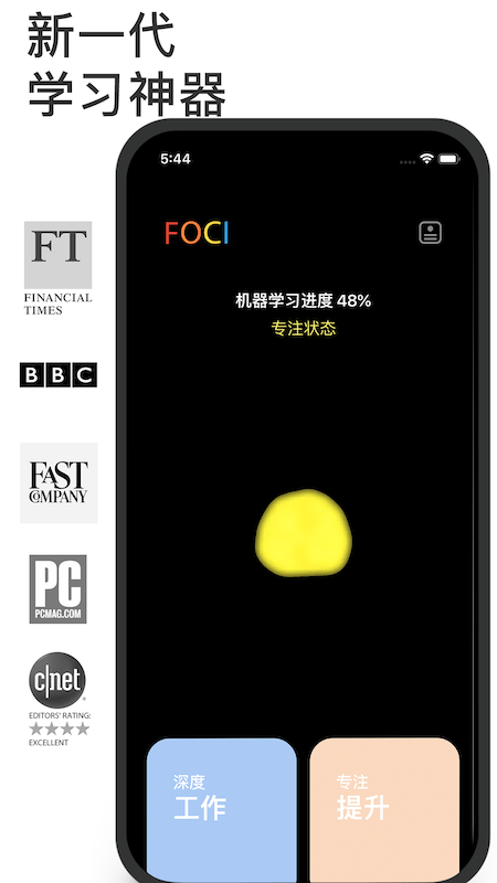 foci专注者app1