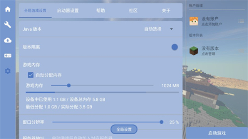 foldcraftlauncher启动器1.1.71