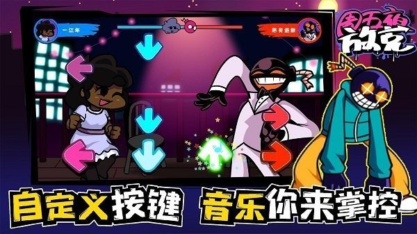 fnf周五夜放克联机版无限钞票版2